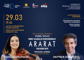 Երևանում տեղի կունենա Ատոմ Էգոյանի «Արարատ» ֆիլմի երաժշտության սյուիտի հայաստանյան պրեմիերան