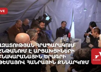 Ազատության հրապարակում ընթանում է արցախցիների բնակարանային ծրագրի թեմայով հանրային քննարկում (ուղիղ)