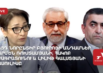 Ուղիղ․ՀՅԴ նորընտիր Բյուրոյի անդամներ Արմեն Ռուստամյանի, Հակոբ Բագրատունու և Լիլիթ Գալստյանի ասուլիսը