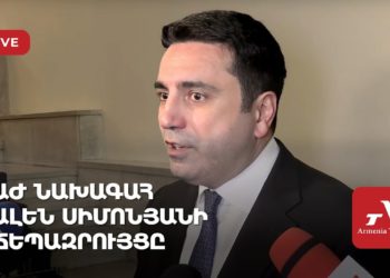 ԱԺ նախագահ Ալեն Սիմոնյանի ճեպազրույցը (ուղիղ)