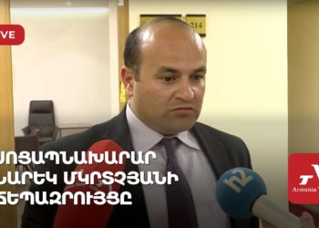 ԱՍՀ նախարար Նարեկ Մկրտչյանի ճեպազրույցը (ուղիղ)