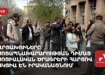 Արցախցիները սոցապնախարարության դիմաց սոցիալական ծրագրերի հարցով ակցիա են իրականացնում (ուղիղ)