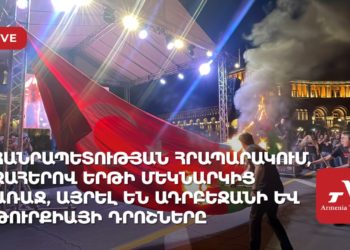 Ջահերով երթից առաջ Հանրապետության հրապարակում այրում են Ադրբեջանի և Թուրքիայի դրոշները (ուղիղ)
