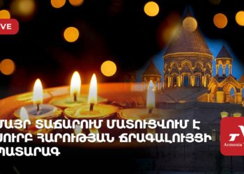 Մայր տաճարում մատուցվում է Սուրբ Հարության ճրագալույցի պատարագ (ուղիղ)