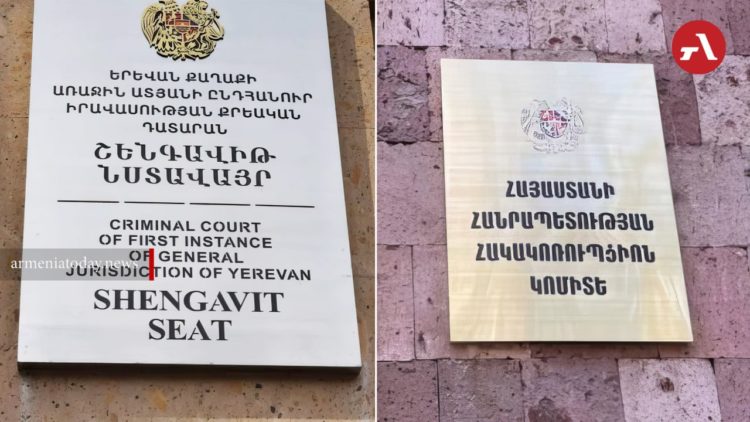 Антикоррупционный комитет сообщил о проведении следственных действий в суде Шенгавита