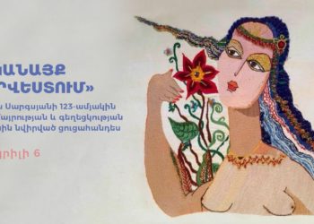 Երևանում «Կանայք արվեստում» խորագրով ցուցահանդես կբացվի