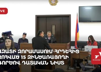 Ազատի զորամասում հրդեհից զոհված 15 զինծառայողի գործով դատական նիստ (ուղիղ)
