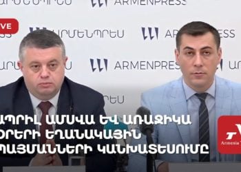 Ապրիլ ամսվա և առաջիկա օրերի եղանակային պայմանների կանխատեսումը (ուղիղ)