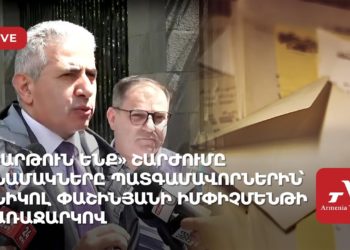 «Արթուն ենք» շարժումը նամակները պատգամավորներին՝ Նիկոլ Փաշինյանի իմփիչմենթի առաջարկով (ուղիղ)