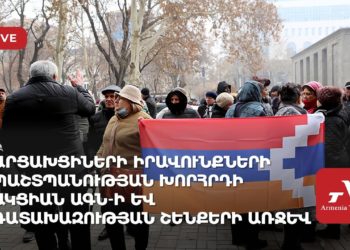 Совет по защите прав арцахцев проводит акцию у зданий МИД и Генпрокуратуры (прямое включение)
