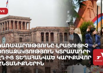 Կառավարությունը լրացուցիչ սոցաջակցություն կտրամադրի ԼՂ-ից տեղահանված կարիքավոր ընտանիքներին (ուղիղ)