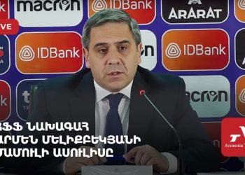 Пресс-конференция президента Федерации футбола Армении Армена Меликбекяна (прямое включение)