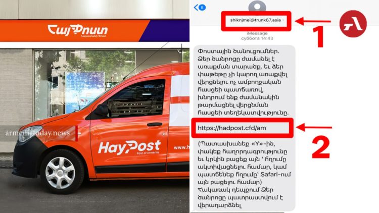 Ֆիշինգ՝ «ՀայՓոստ»-ի անունից․ ինչ անել այդ դեպքում՝ ըստ փորձագետի ու կապի օպերատորների