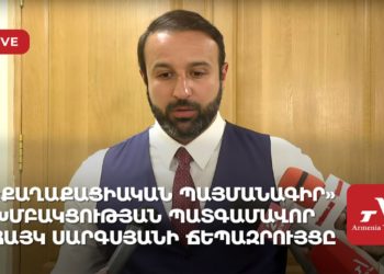 «Քաղաքացիական պայմանագիր» խմբակցության պատգամավոր Հայկ Սարգսյանի ճեպազրույցը (ուղիղ)