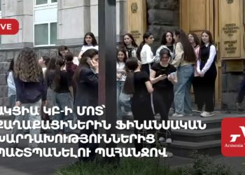 Ակցիա ԿԲ-ի մոտ՝ քաղաքացիներին ֆինանսական խարդախություններից պաշտպանելու պահանջով (ուղիղ)