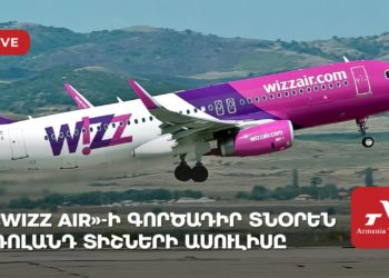 Wizz Air-ի գործադիր տնօրեն Ռոլանդ Տիշների ասուլիսը (ուղիղ)