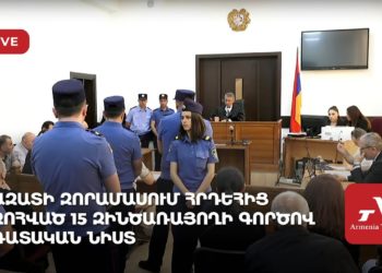 Ազատի զորամասում հրդեհից զոհված 15 զինծառայողի գործով դատական նիստ (ուղիղ)