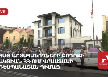 Հայ արտահանողների բողոքի ակցիան ՀՀ-ում Վրաստանի դեսպանատան դիմաց (ուղիղ)