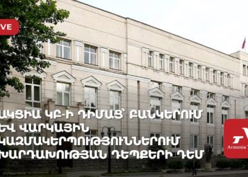 Ակցիա ԿԲ-ի դիմաց՝ բանկերում և վարկային կազմակերպություններում խարդախության դեպքերի դեմ (ուղիղ)
