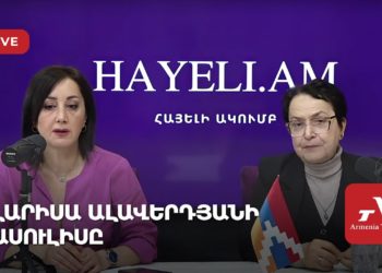 Լարիսա Ալավերդյանի մամուլի ասուլիսը (ուղիղ)