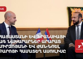 Հայաստանի և Ֆրանսիայի ԱԳ նախարարներ Արարատ Միրզոյանի և Ժան-Նոել Բարոյի համատեղ ասուլիսը (ուղիղ)