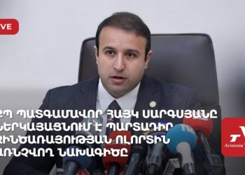 Депутат «Гражданского договора» Айк Саргсян представляет законопроект об обязательной военной службе (прямое включение)