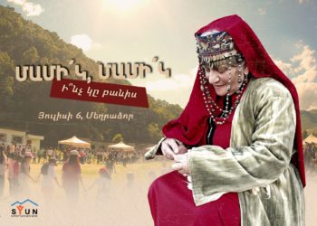 Մեղրաձորում հայ կնոջը նվիրված միջոցառում կանցկացվի