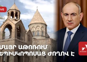 Մայր Աթոռում եպիսկոպոսաց ժողով է (ուղիղ)