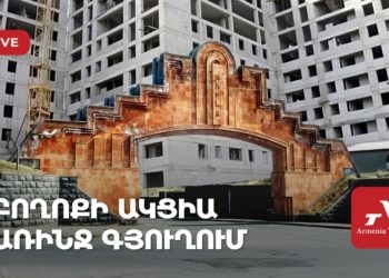 Բողոքի ակցիա Առինջ գյուղում (ուղիղ)