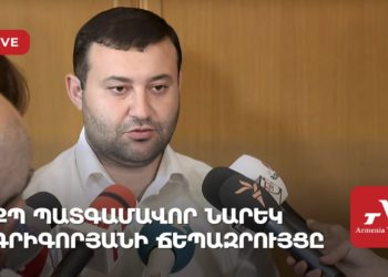ՔՊ պատգամավոր Նարեկ Գրիգորյանի ճեպազրույցը (ուղիղ)