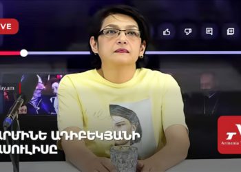 Արմինե Ադիբեկյանի ասուլիսը (ուղիղ)