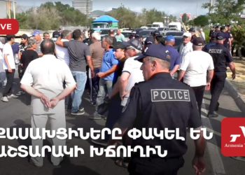 Քասախցիները փակել են Աշտարակի խճուղին (ուղիղ)