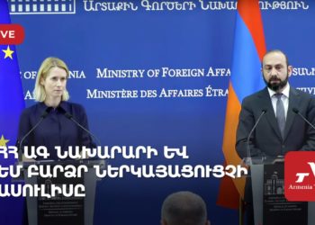 Ուղիղ. ՀՀ ԱԳ նախարարի և ԵՄ բարձր ներկայացուցչի ասուլիսը