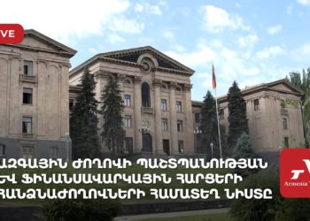 Проходит совместное заседание комиссий НС по вопросам обороны и финансово-кредитным вопросам (прямое включение)