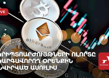 Проходит пресс-конференция о регулировании сферы криптовалют и контроле их оборота (прямое включение)