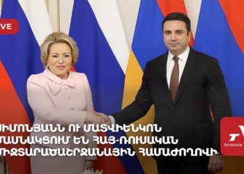 Симонян и Матвиенко участвуют в армяно-российском межрегиональном форуме (прямое включение)