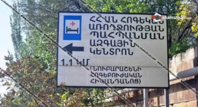 Երևանի «Նուբարաշեն» հոգեկան առողջության կենտրոնից 2 բուժվող դիմել է փախուստի․ ԶԼՄ