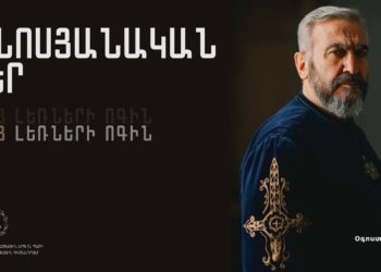 Գյումրիում տեղի կունենա «Գինոսյանական օրեր» փառատոնը