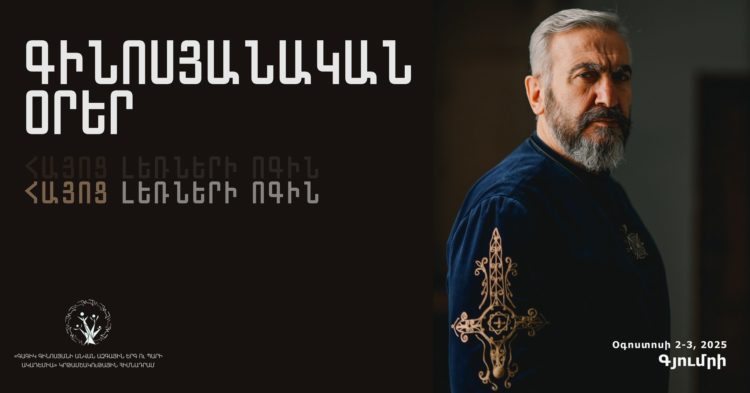 Գյումրիում տեղի կունենա «Գինոսյանական օրեր» փառատոնը