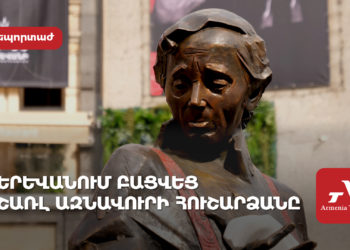 Հիշողության հավերժ խորհրդանիշ․ Երևանում բացվեց Շառլ Ազնավուրի հուշարձանը
