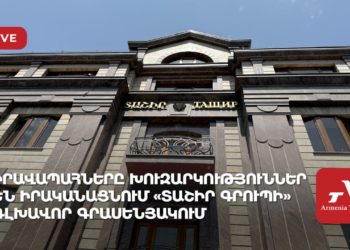 Իրավապահները խուզարկություններ են իրականացնում «Տաշիր գրուպի» գլխավոր գրասենյակում (ուղիղ)