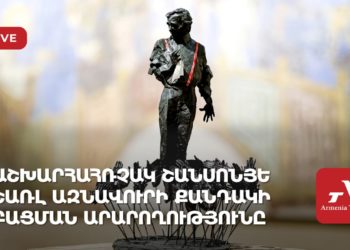 Ուղիղ․ աշխարհահռչակ շանսոնյե Շառլ Ազնավուրի քանդակի բացման արարողությունը