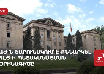 ԱԺ-ն շարունակում է քննարկել ՀԷՑ-ի պետականացման օրինագիծը (ուղիղ)