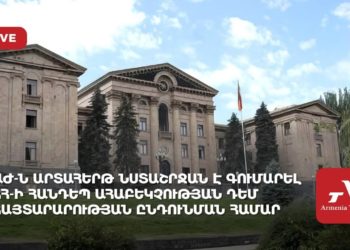 ԱԺ արտահերթ նստաշրջանը ՀՀ-ի հանդեպ ահաբեկչության դեմ հայտարարության ընդունման համար (ուղիղ)