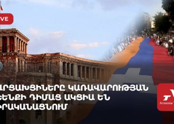 Արցախցիները կառավարության շենքի դիմաց ակցիա են իրականացնում (ուղիղ)