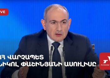 ՀՀ վարչապետ Նիկոլ Փաշինյանի ասուլիսը (ուղիղ)