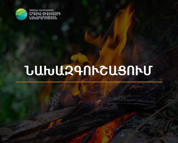 Ուլտրամանուշակագույն ճառագայթման ինդեքսը սպասվում է նորմայից բարձր