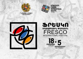 Օգոստոսի 18-ից մեկնարկում է «Ֆրեսկո» արդի արվեստի և հոգևոր ֆիլմերի միջազգային փառատոնը