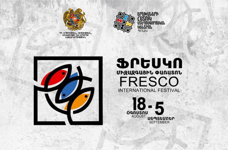 Օգոստոսի 18-ից մեկնարկում է «Ֆրեսկո» արդի արվեստի և հոգևոր ֆիլմերի միջազգային փառատոնը