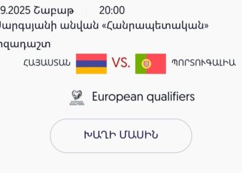 Ֆուտբոլի աշխարհի առաջնության ընտրական փուլի Հայաստան-Պորտուգալիա խաղի տոմսերը սպառվել են․ ՀՖՖ